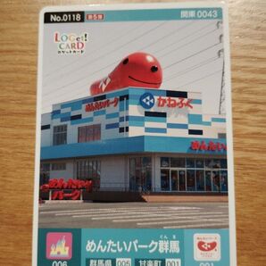 ロゲットカード めんたいパーク群馬 No.0118 第5弾 地域限定カード