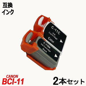 BCI-11 4色2本 BCI-11BLACK+BCI-11COLOR ブラック シアン マゼンタ イエローの4色 キャノンプリンター用互換インク CANON社 ;B10091;