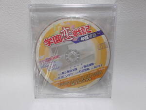 新品未使用　三国恋戦記 思いでかえし Amazonオリジナル特典 録り下ろしドラマCD 非売品 学園恋戦記 仲謀軍編　y-6　