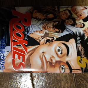 ルーキーズ 森田まさのり 5巻