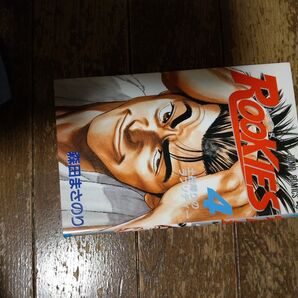 ROOKIES森田まさのり 4巻