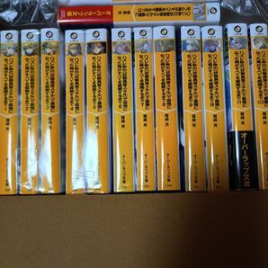 ラノベ1〜13巻ハズレ枠の【状態異常スキル】で最強になった俺がすべてを蹂躙するま オーバーラップ文庫 ライトノベル 篠崎芳