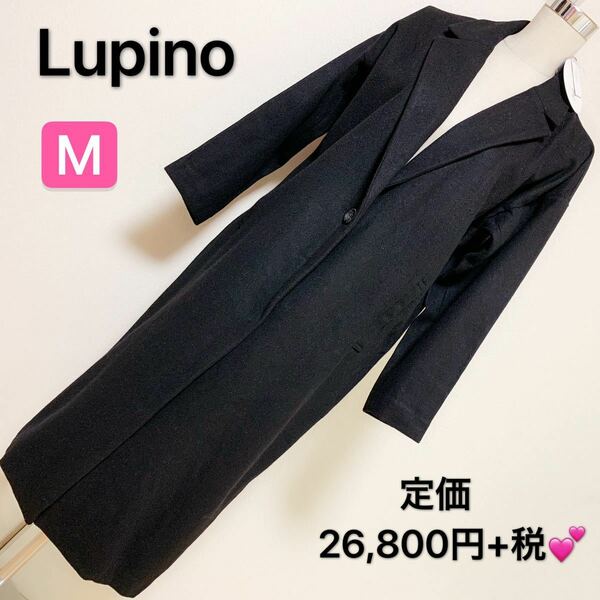 Lupino ロングコート、レディース 早い者勝ち 激安 素敵 ブランド 上品 可愛いおしゃれ 通学 通勤 デート 合コン タグ付き