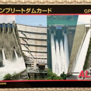 群馬プレDCキャンペーン コンプリートダムカード 草木ダム 矢木沢ダム 下久保ダム 奈良俣ダム 4ダムDCダムカード 計5枚セット