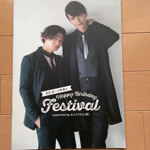 松田凌 小野健斗 Happy Birthday Festival 2018年