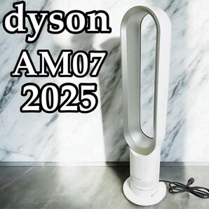 扇風機 ダイソン Dyson AM07 2025 最安値 中古 電気代 おしゃれ