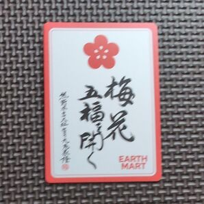 万博漬け引換券