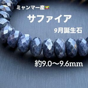 MY840 希少 ミャンマー産 サファイア 天然石 パワーストーン ブレスレット