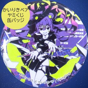 バグ 缶バッジ かいりきベア ヤミパラ ヤミくじ 病みくじ のう ヤミカワトーキョーパラノイド 2nd ライブ 会場限定 缶バッチ