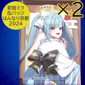 2点 はんなり京都 2024 初音ミク 振り向きアート缶バッジ 京都 和 壁掛け キーホルダー 缶バッチ カンバッジ カンバッチ