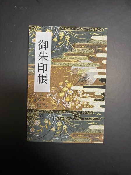 御朱印帳(友禅和紙)