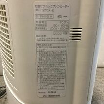 SHARP 加湿セラミックファンヒーター HX-121CX-B プラズマクラスター 動作品 シャープ_画像9