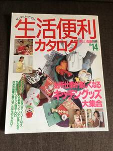 ★美しい部屋 別冊 生活便利カタログ キッチングッズ カントリーハウス ドライフラワー クリスマス インテリア 雑貨 雑誌