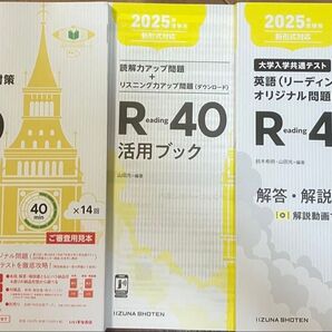 非市販いいずな書店英語リーディング対策 R40×14回