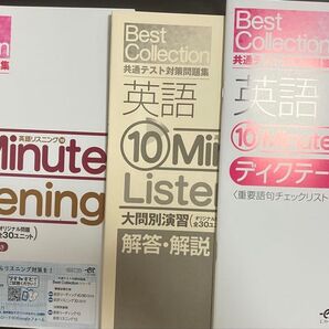 非市販エスト出版英語リスニング共通テスト対策問題集10分×30回 ディクテーションノート付