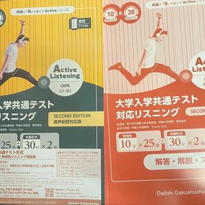 非市販第一学習社 共通テスト英語リスニング10分×25回+30分×2回