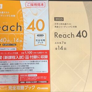 非市販美誠社共通テスト英語リーディング対策Reach 40