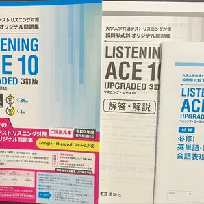 非市販美誠社 共通テスト英語リスニング10分×26回+30分×1回