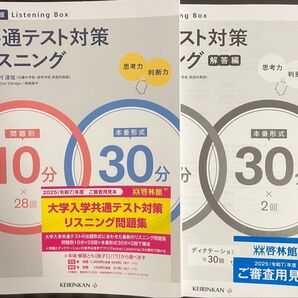 非市販啓林館共通テスト英語リスニング10分×26回+30分×2回木村達哉キムタツ