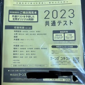 非市販学校直売教材 進研ベネッセラーンズ 2023共通テスト対策実力完成プレパック