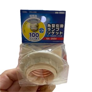 角型引掛ランプソケット セード固定用リング付き