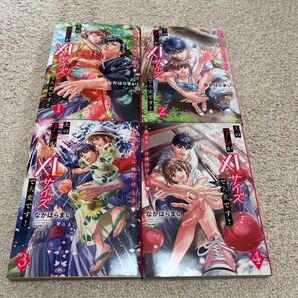 いいね価格交渉NG なかはらまい「夫のアレがXLサイズで大変です!~農家男子は種付け上手〜 1〜4巻」