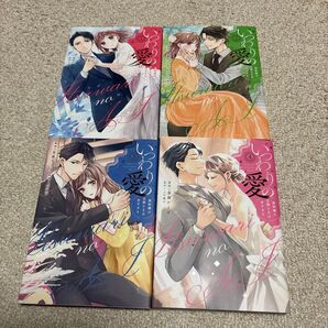 金森ケイタ/上乃凛子「いつわりの愛 契約婚の旦那さまは甘すぎる 全巻完結」