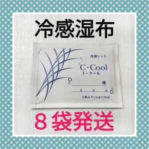 ド・クール 6枚入×8袋 湿布 キネシオテープ コルセット 筋肉ケア ボディケア用品