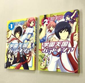 即決！ハガキ付！すべて初版！美川べるの「学園天国パラドキシア」全10巻セット