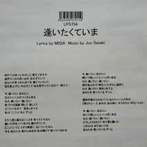 送料無料(^O^)未使用・逢いたくていま・上級・ピアノソロ・弾き語り・楽譜セット_画像2