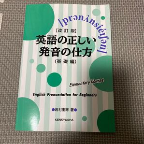 英語の正しい発音の仕方(基礎編)