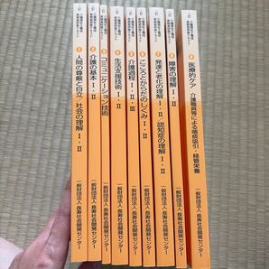 介護福祉士養成 実務者研修テキスト 9冊セット まとめ売り