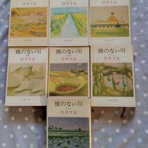 【全7巻】橋のない川 住井すゑ