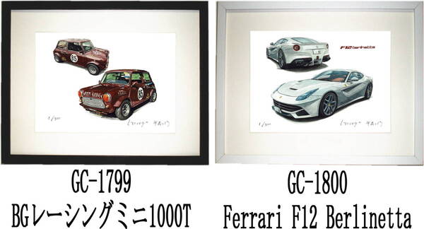 GC-1799 レーシングミニ1000T・GC-1800 Ferrari F12限定版画300部 直筆サイン有 額装済●作家 平右ヱ門 希望図柄をお選びください。