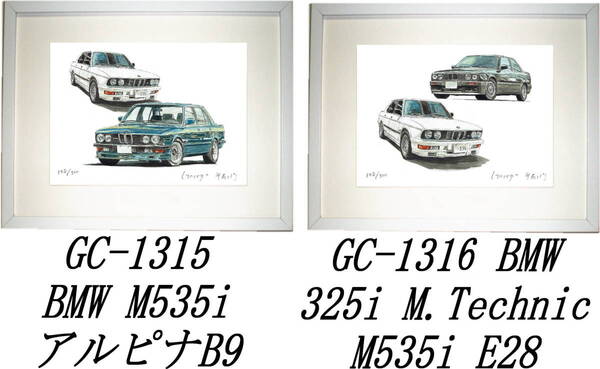 GC-1315 BMW 535i/アルピナB9・GC-1316 325i E30/535i E28限定版画300部 直筆サイン有 額装済●作家 平右ヱ門 希望ナンバーをお選び下さい