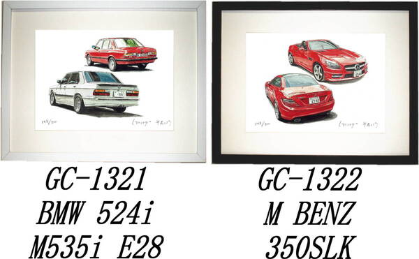 GC-1321 BMW 524i/BMW M535i・GC-1322 M BENZ 350SLK限定版画300部 直筆サイン有 額装済●作家 平右ヱ門 希望図柄をお選び下さい。