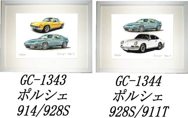 GC-1343 ポルシェ914/928S・GC-1344 ポルシェ928S/911T限定版画300部 直筆サイン有 額装済●作家 平右ヱ門 希望図柄をお選び下さい。