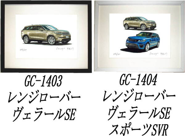 GC-1403 ローバー ヴェラール・GC-1404 ヴェラールSE/SVR限定版画300部 直筆サイン有 額装済●作家 平右ヱ門 希望図柄をお選び下さい。