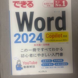 Microsoft Word Word 教科書