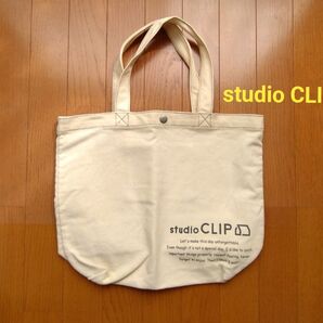 studio CLIP トートバッグ スタジオクリップ 生成り