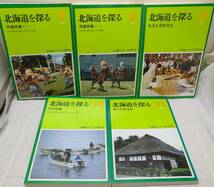 人■北海道を探る 創刊号から11号まで揃 （11冊） 北海道みんぞく文化研究会_画像2