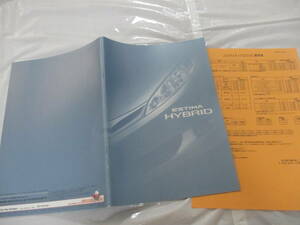 庫28251　カタログ ■トヨタ　TOYOTA　■エスティマハイブリッド＋価格表　■2003.7　発行●26　ページ