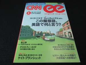 『CNN english Express　(イングリッシュ・エクスプレス)　2015年6月号』　CD付・綴込み冊子付 ■送120円　○