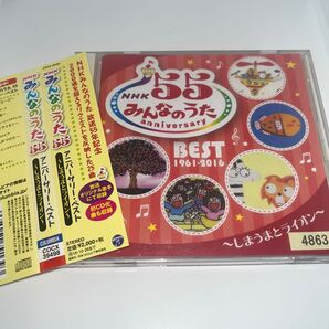 NHK みんなのうた 55 アニバーサリーベスト ~しまうまとライオン~