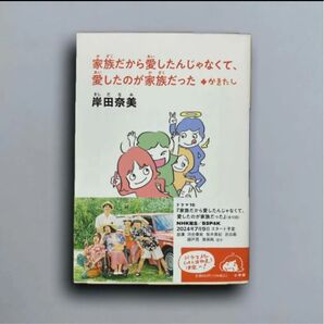 家族だから愛したんじゃなくて、愛したのが家族だった