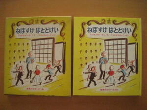 ねぼすけはとどけい/ルイス・スロボトキン/厨川圭子/偕成社版・世界のカラーどうわ/1968年/函入り/昭和レトロ/鳩時計