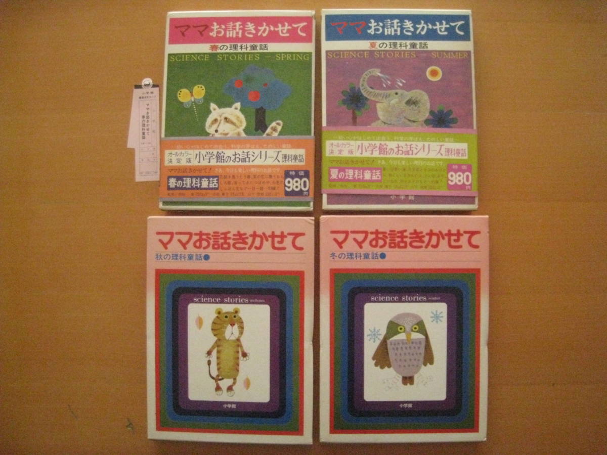 2025年最新】Yahoo!オークション -ママお話きかせて(児童書 2025年最新】Yahoo!オークション -ママお話きかせて(児童書