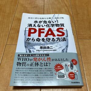 PFASから命を守る方法 消えない化学物質に関する書籍