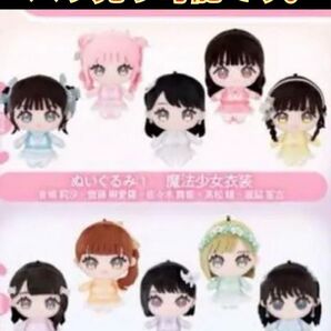 イコールラブ ぬいぐるみ 10種セット