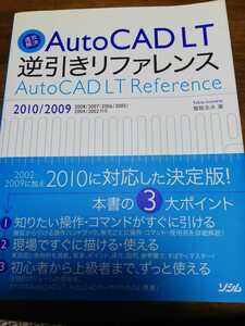 Auto CAD LT 逆引きリファレンス　猪俣志夫　